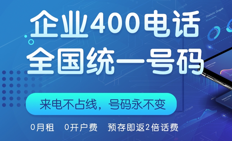 400電話申請(qǐng)的條件和注意問(wèn)題